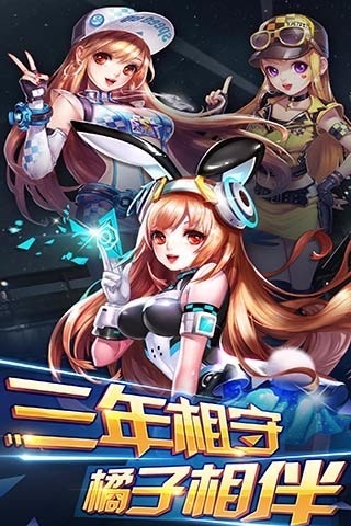 天天飛車 3周年版