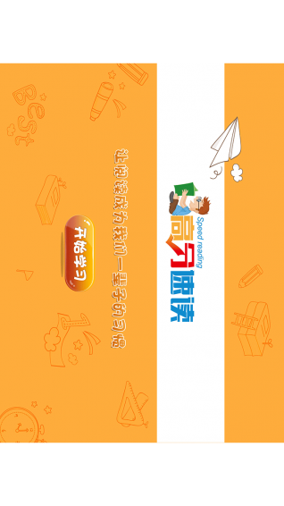 高分速讀 安卓版