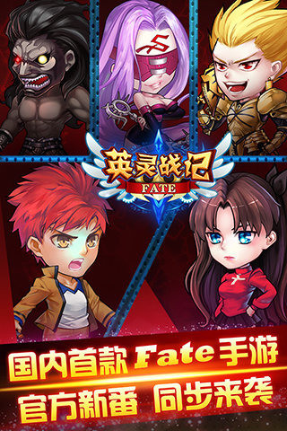 fate英靈戰記百度版