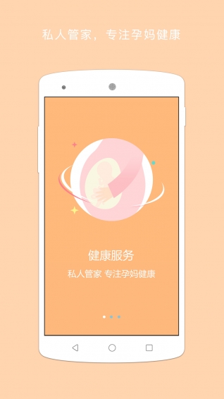 紅房子孕媽 安卓版
