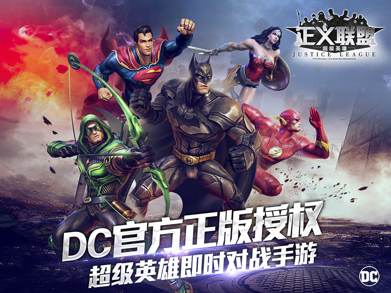 正義聯盟：超級英雄