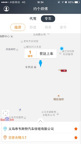 約個(gè)師傅 安卓版