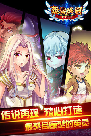 fate英靈戰記百度版