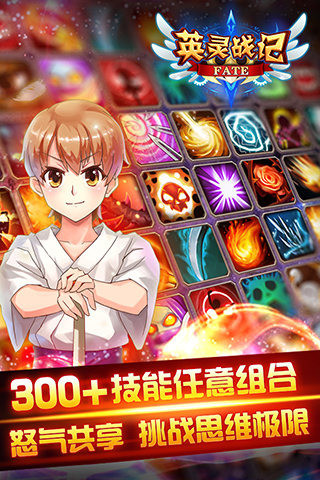 fate英靈戰記百度版