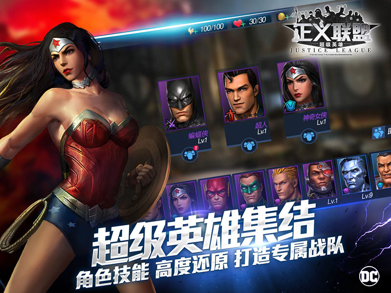 正義聯盟：超級英雄