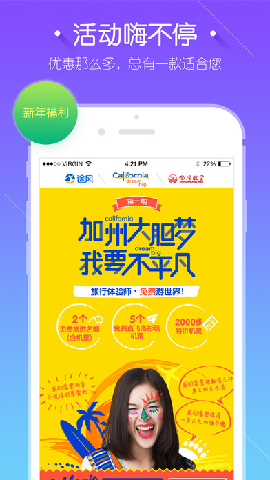 途風(fēng)旅游網(wǎng) 安卓版
