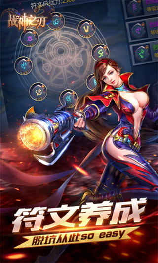 戰(zhàn)神之刃 正式版