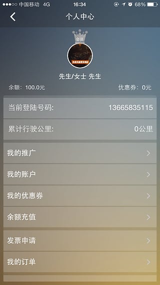 約個(gè)師傅 安卓版