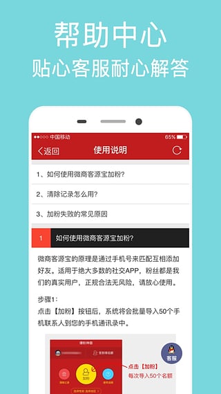 微商客源寶 官網版