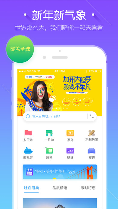 途風(fēng)旅游網(wǎng) 安卓版