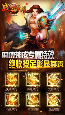 戰(zhàn)神榮耀 九游版