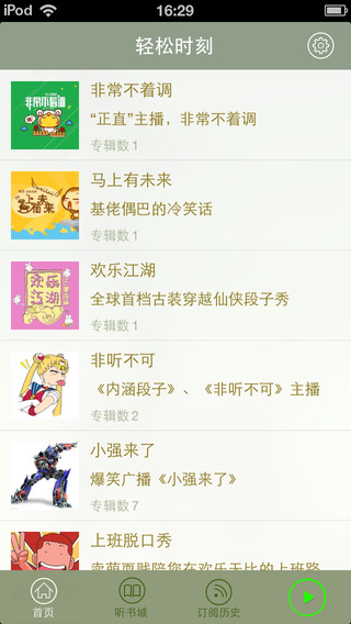 輕松時刻 安卓版