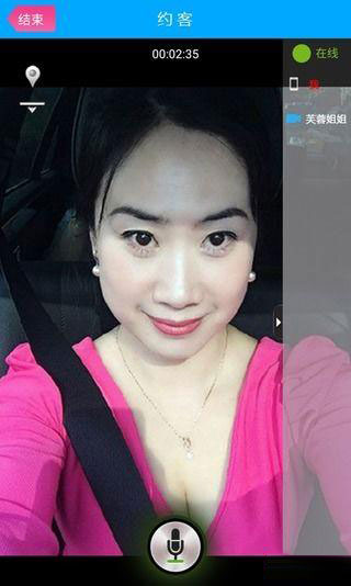 約客APP