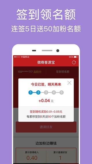 微商客源寶 官網版