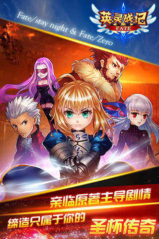 fate英靈戰記百度版