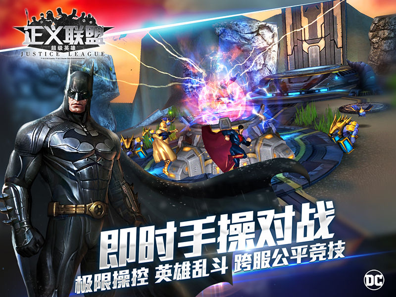 正義聯盟：超級英雄