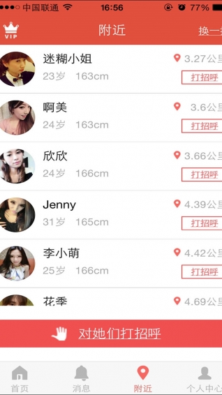 附近約約APP 官網版