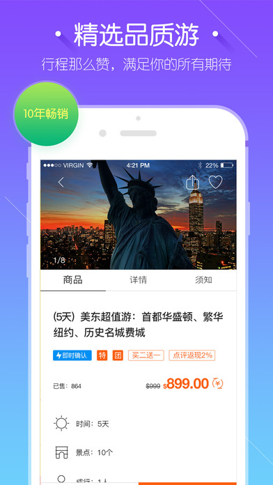 途風(fēng)旅游網(wǎng) 安卓版