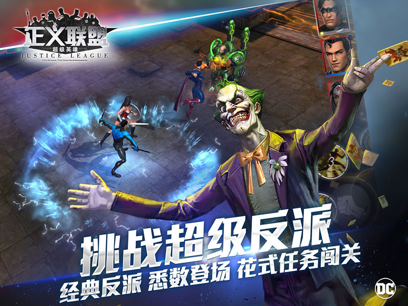 正義聯盟：超級英雄