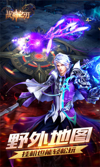 戰(zhàn)神之刃 正式版