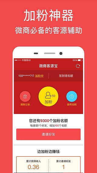 微商客源寶 官網版