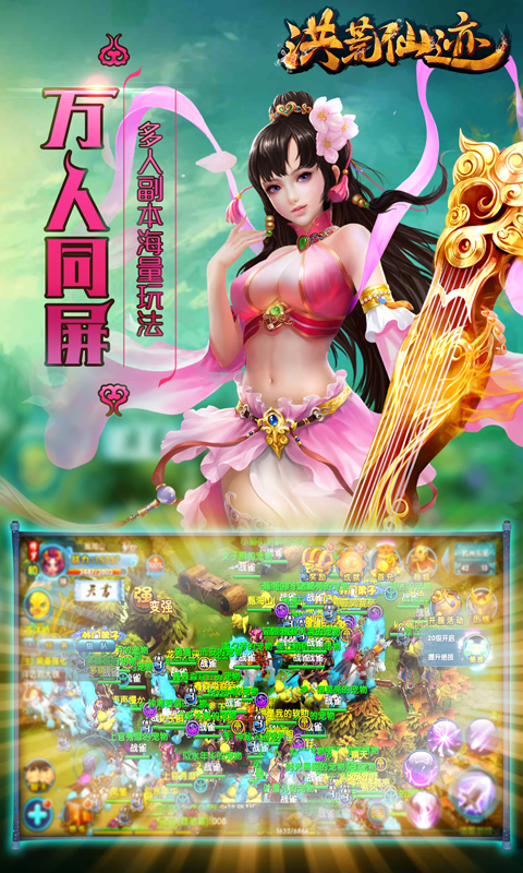 洪荒仙跡