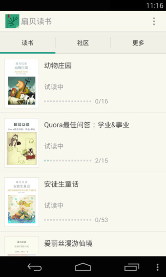 扇貝讀書(shū)app