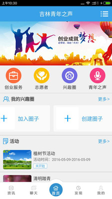 吉林青年之聲