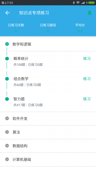 慕課IT學(xué)習(xí)題庫 app