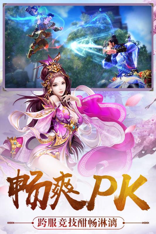 傲劍奇緣騰訊版