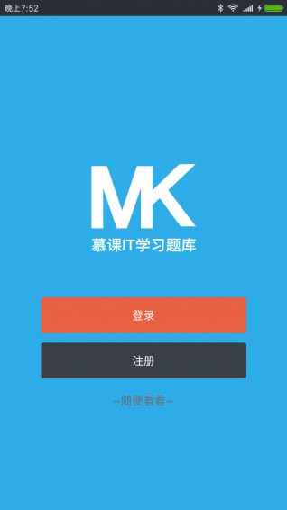 慕課IT學(xué)習(xí)題庫 app