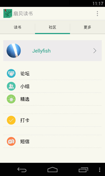 扇貝讀書(shū)app