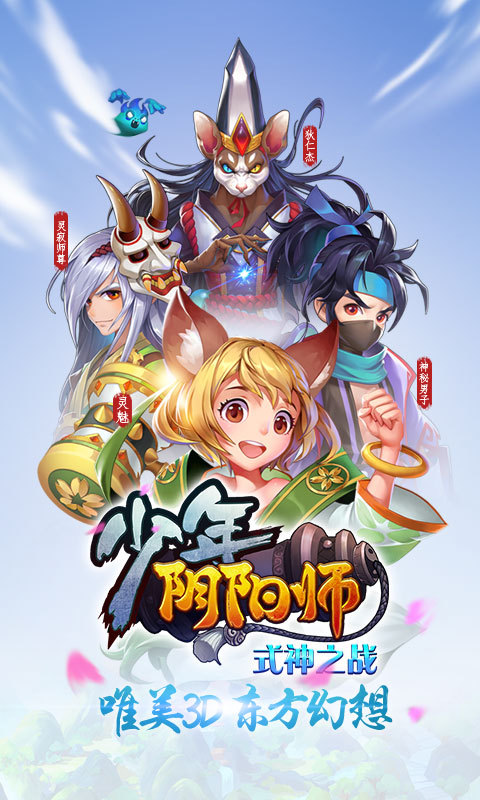 少年陰陽師