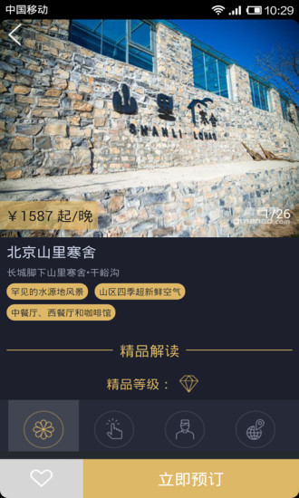尋舍 官方版