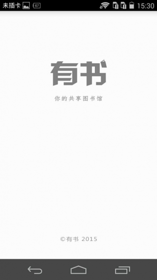 有書app