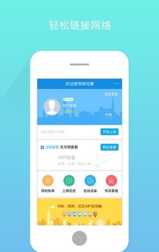 棉花糖WiFi 正版