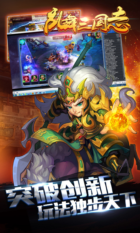 亂舞三國志 無限元寶版