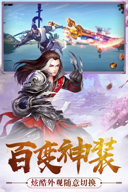 傲劍奇緣騰訊版