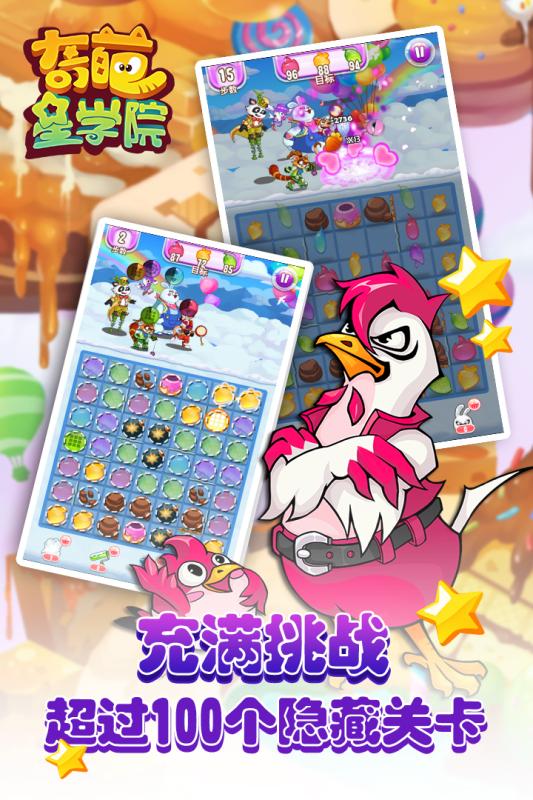 奇葩星學(xué)院
