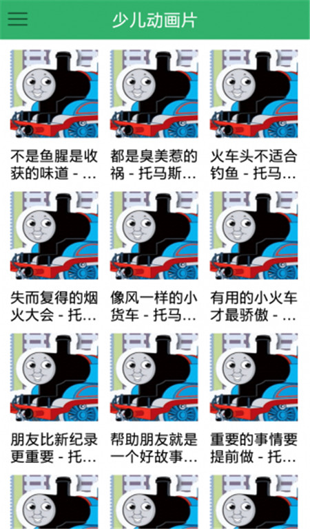 少兒動畫片app