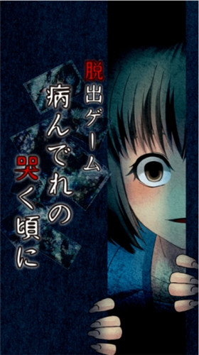 病嬌鳴泣之時