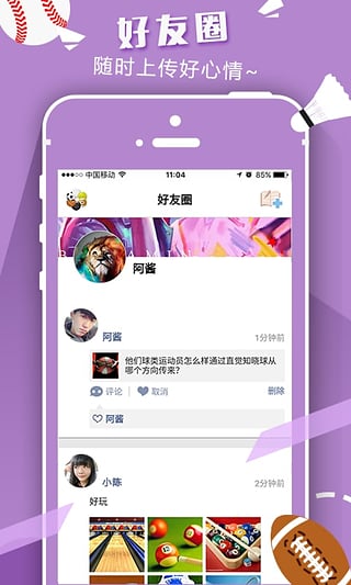 以球會友 官網(wǎng)版