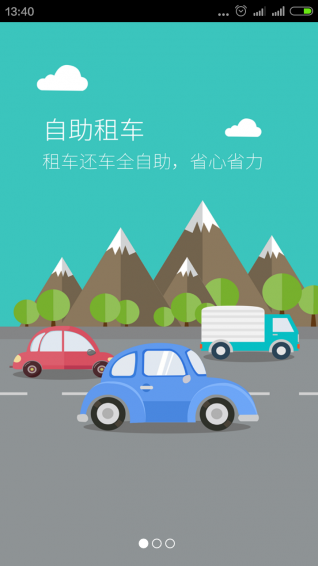 運創(chuàng)租車 app