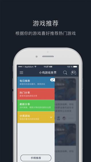 小雞游戲世界 app