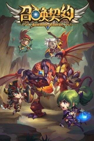 召喚契約 九游版