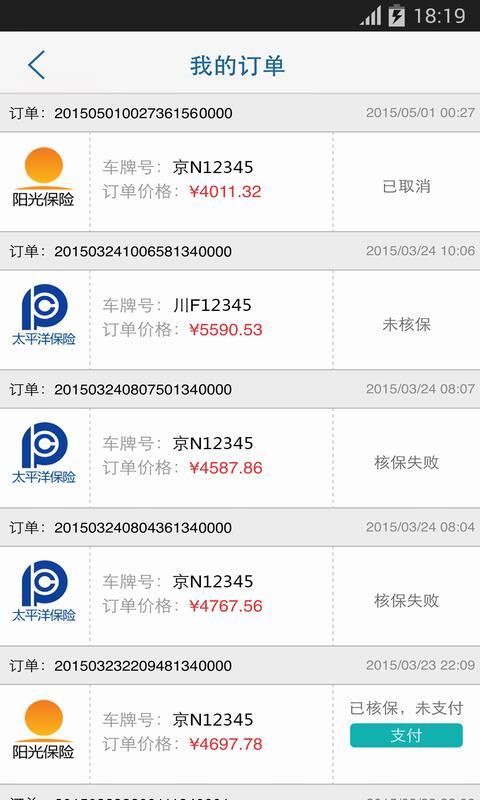 易保險(xiǎn) app