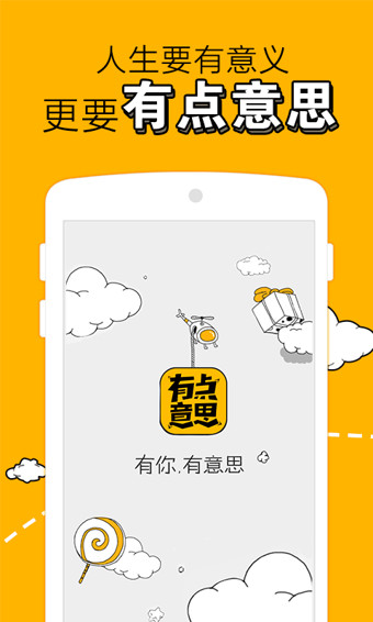 有點意思 官方版
