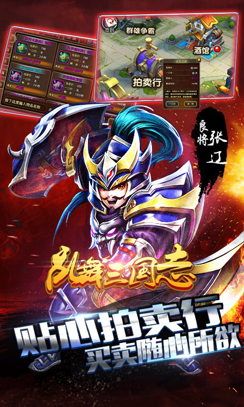 亂舞三國志 無限元寶版