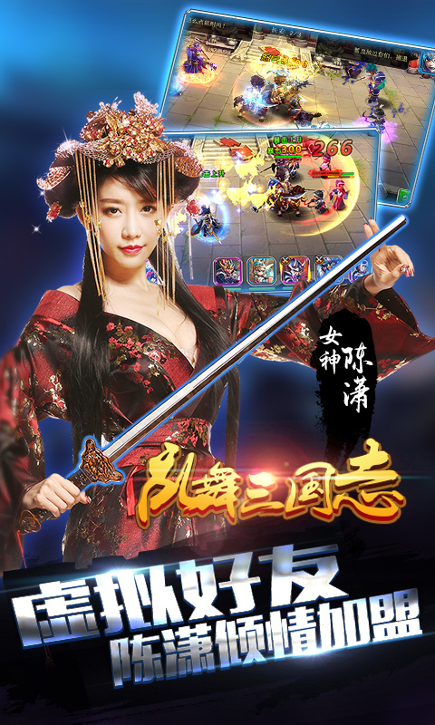 亂舞三國志 無限元寶版