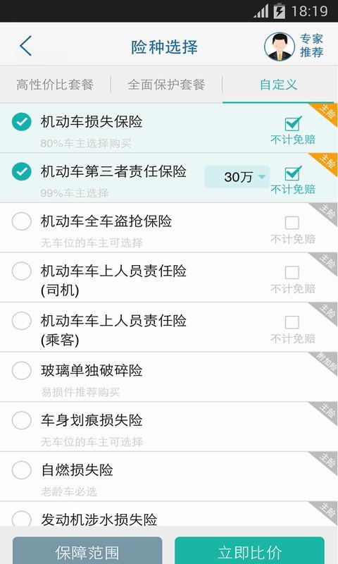 易保險(xiǎn) app